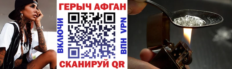 ГЕРОИН афганец Щёкино